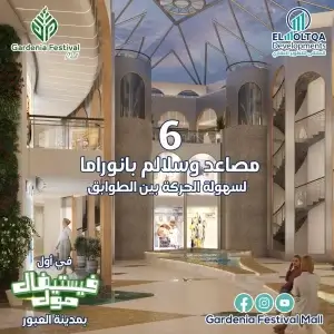 أهم مولات مدينة العبور